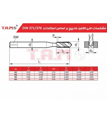 قلاویز ماشینی مارپیچ T.A.M